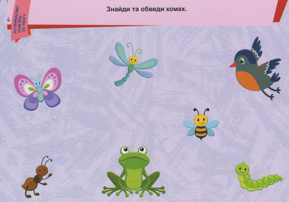 We develop memory and attention. 4+ / Розвиваємо пам'ять та увагу. 4+  9789667489229-4