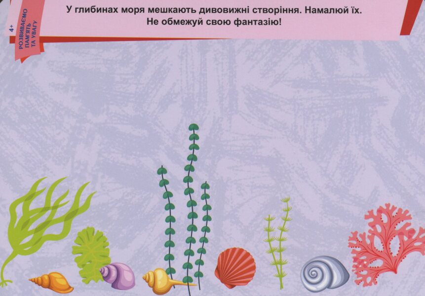 We develop memory and attention. 4+ / Розвиваємо пам'ять та увагу. 4+  9789667489229-5