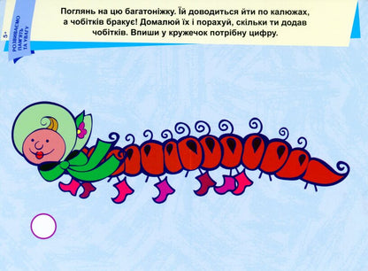 We develop memory and attention. 5+ / Розвиваємо пам'ять та увагу. 5+  9789667489236-4