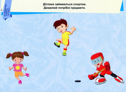 We develop memory and attention. 5+ / Розвиваємо пам'ять та увагу. 5+  9789667489236-6