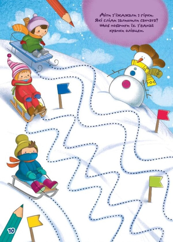We develop motor skills / Розвиваємо моторику  978-966-989-100-6-4