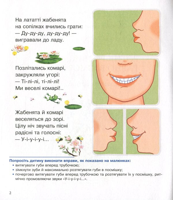 We develop our mouth - we speak well.Development of articulation.Speech therapy notebook for preschoolers / Ротик розвиваємо — гарно розмовляємо. Розвиток артикуляції. Логопедичний зошит для дошкільнят Валентина Рожнив 978-966-10-5451-5-3