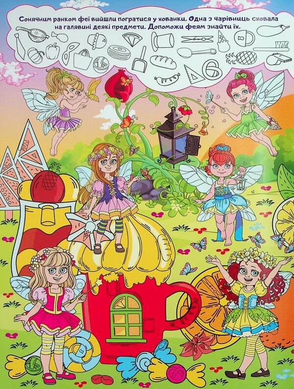 We develop playing. Orange / Розвиваємось граючись. Помаранчева  9786178090616-3