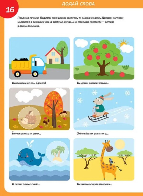 We develop speech. 4+ / Розвиваємо мовлення. 4+  978-617-8098-31-5-4