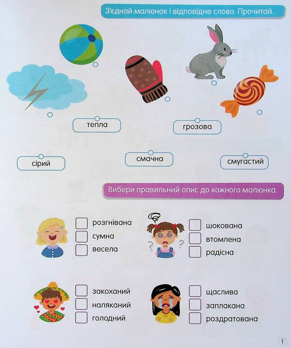 We develop speech / Розвиваємо мовлення  978-966-989-188-4-3