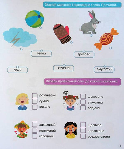 We develop speech / Розвиваємо мовлення  978-966-989-188-4-3