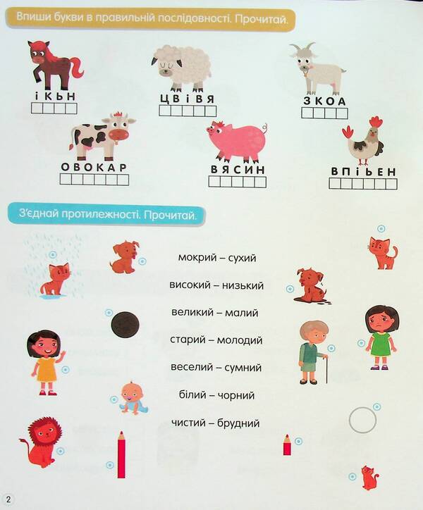 We develop speech / Розвиваємо мовлення  978-966-989-188-4-4