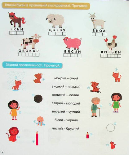 We develop speech / Розвиваємо мовлення  978-966-989-188-4-4