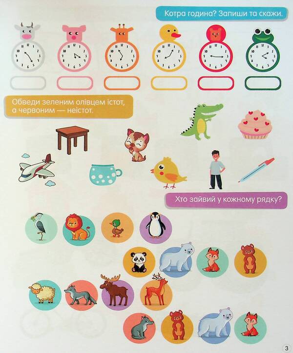 We develop speech / Розвиваємо мовлення  978-966-989-188-4-5