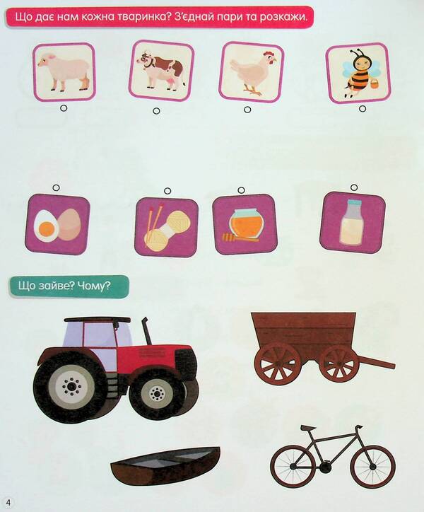 We develop speech / Розвиваємо мовлення  978-966-989-188-4-6