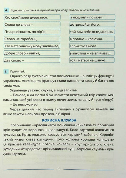 We develop speech and enjoy reading. 4th grade An integrated guide to reading and developing connected speech / Мовлення розвиваємо та залюбки читаємо. 4 клас. Інтегрований посібник із читання та розвитку зв’язного мовлення Алла Запольская 978-617-539-351-2-5