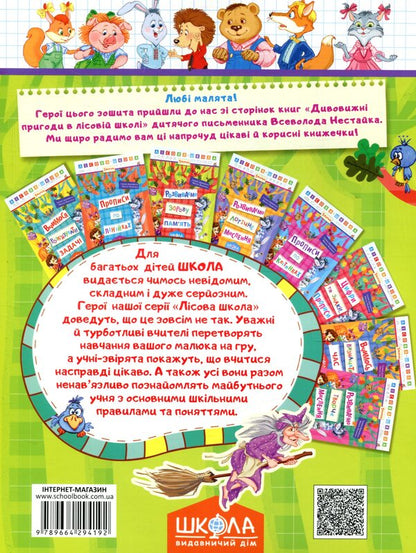 We develop visual memory / Розвиваємо зорову пам’ять  978-966-429-419-2-2
