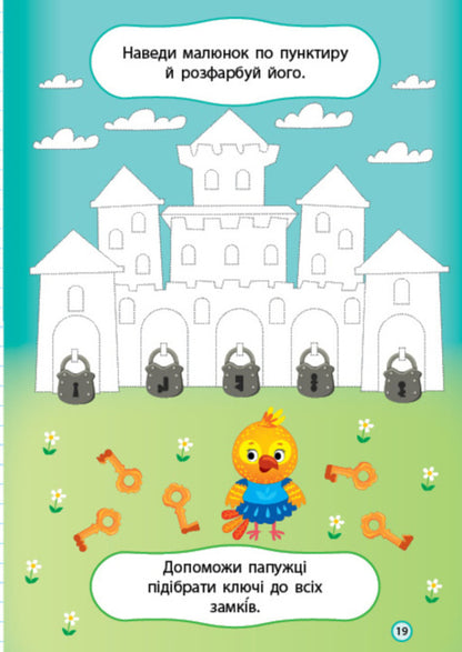 We develop writing skills (+ stickers) / Розвиваємо навички письма (+ наліпки)  978-617-544-375-0-3
