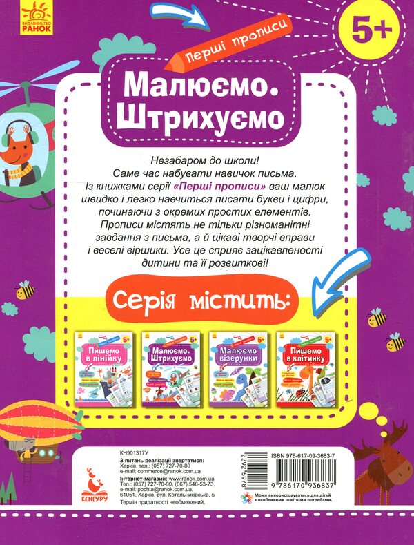 We draw We shade / Малюємо. Штрихуємо Елена Ольховская 978-617-09-3683-7-2