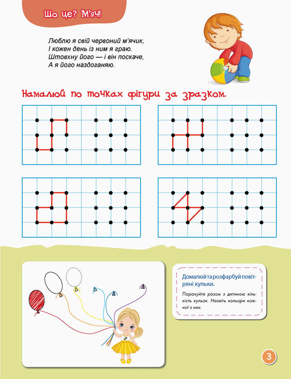 We draw We shade / Малюємо. Штрихуємо Елена Ольховская 978-617-09-3683-7-5