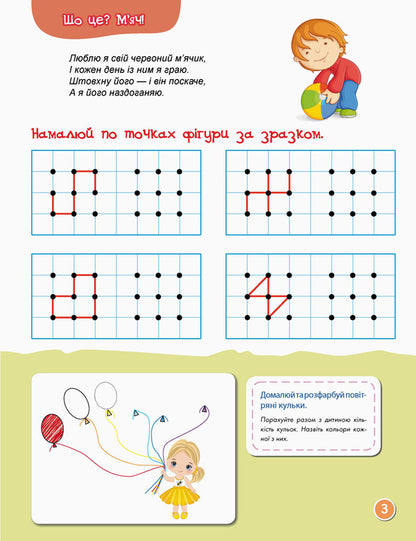 We draw We shade / Малюємо. Штрихуємо Елена Ольховская 978-617-09-3683-7-5