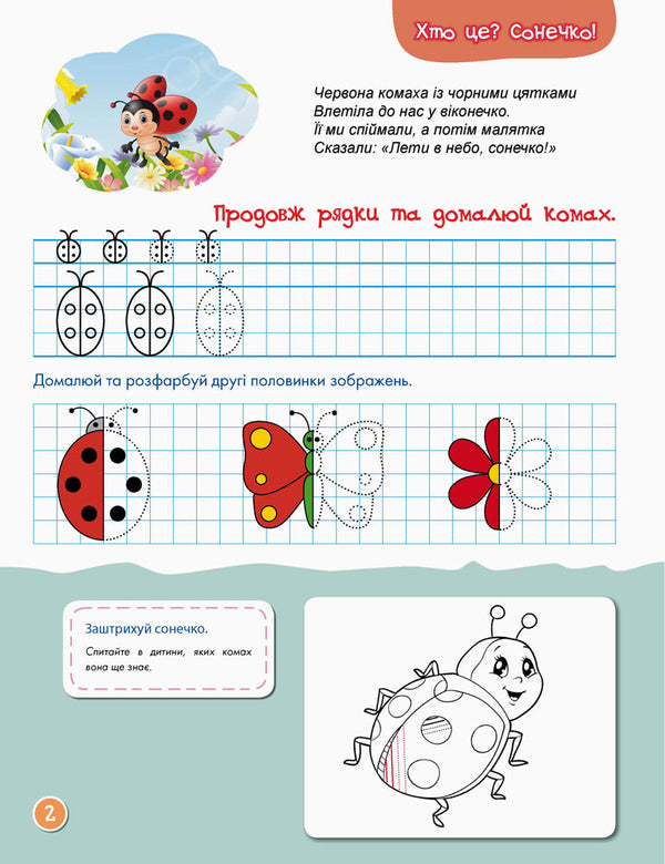 We draw We shade / Малюємо. Штрихуємо Елена Ольховская 978-617-09-3683-7-6