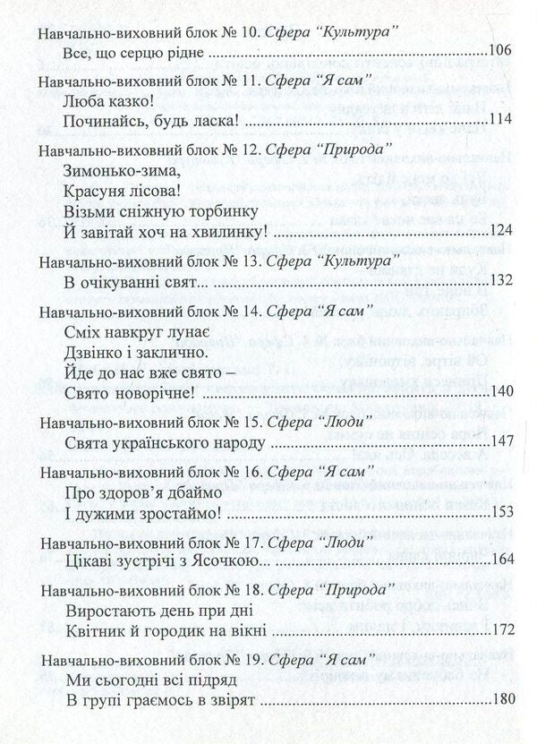 We enter the World. System of integrated classes with children of the fourth year of life / Входимо у Світ. Система інтегрованих занять з дітьми четвертого року життя Тамара Пониманская, Наталия Лаба 978-966-634-523-6-4
