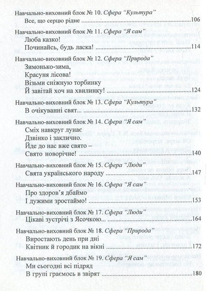 We enter the World. System of integrated classes with children of the fourth year of life / Входимо у Світ. Система інтегрованих занять з дітьми четвертого року життя Тамара Пониманская, Наталия Лаба 978-966-634-523-6-4