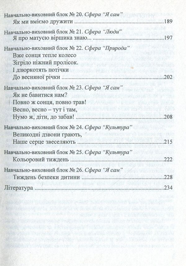We enter the World. System of integrated classes with children of the fourth year of life / Входимо у Світ. Система інтегрованих занять з дітьми четвертого року життя Тамара Пониманская, Наталия Лаба 978-966-634-523-6-5