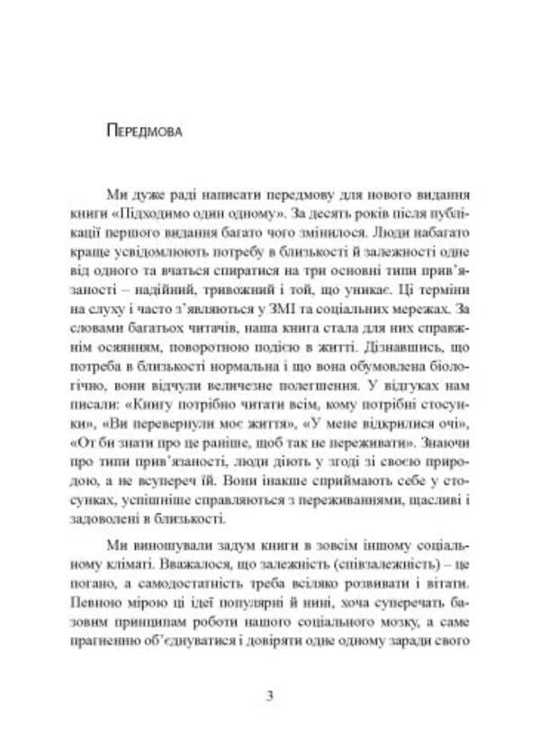 We fit each other. How attachment theory can help create harmonious relationships / Підходимо один одному. Як теорія прив'язаності допоможе створити гармонійні стосунки Амир Левин, Рейчел Геллер 9786110131650-6
