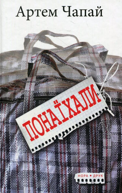 We found / Понаїхали Артем Чапай 978-966-8659-61-4-1