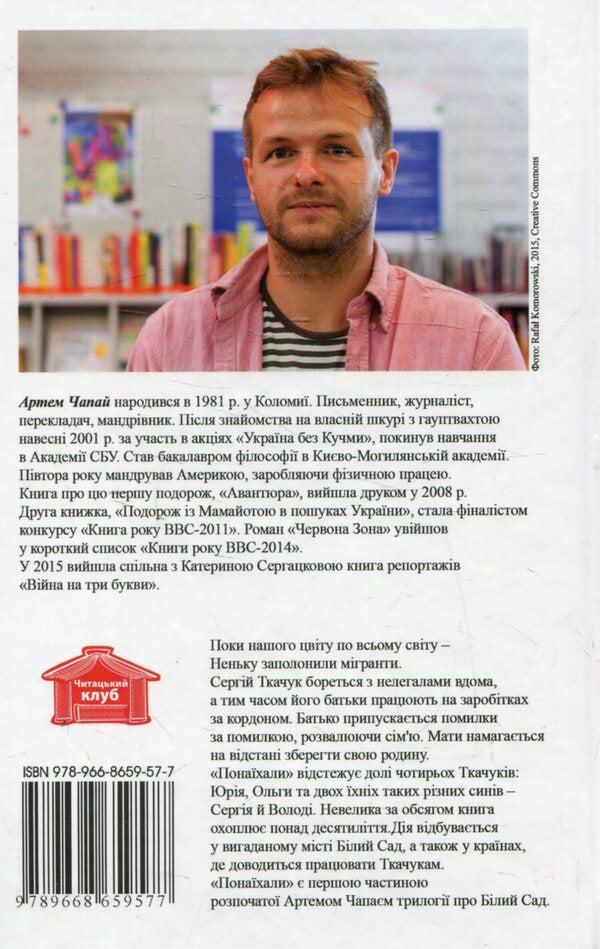 We found / Понаїхали Артем Чапай 978-966-8659-61-4-2