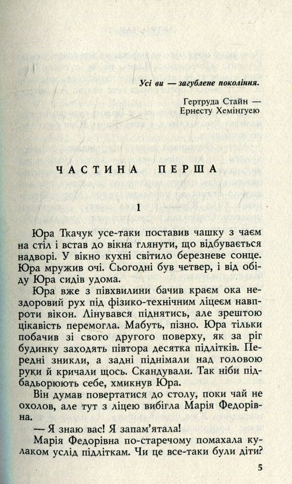 We found / Понаїхали Артем Чапай 978-966-8659-61-4-3