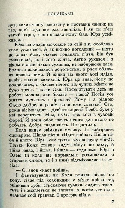 We found / Понаїхали Артем Чапай 978-966-8659-61-4-5