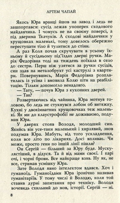 We found / Понаїхали Артем Чапай 978-966-8659-61-4-6