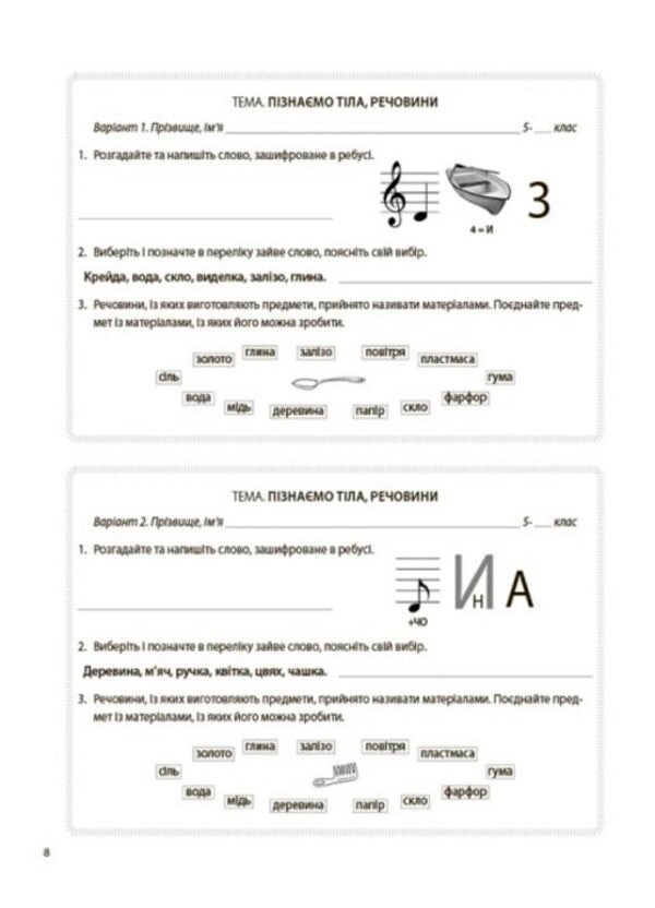 We get to know nature. 5th grade Flash assessment / Пізнаємо природу. 5 клас. Бліцоцінювання Анастасия Зайцева, О. Зайцева 9786170041227-4