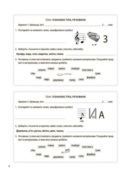 We get to know nature. 5th grade Flash assessment / Пізнаємо природу. 5 клас. Бліцоцінювання Анастасия Зайцева, О. Зайцева 9786170041227-4