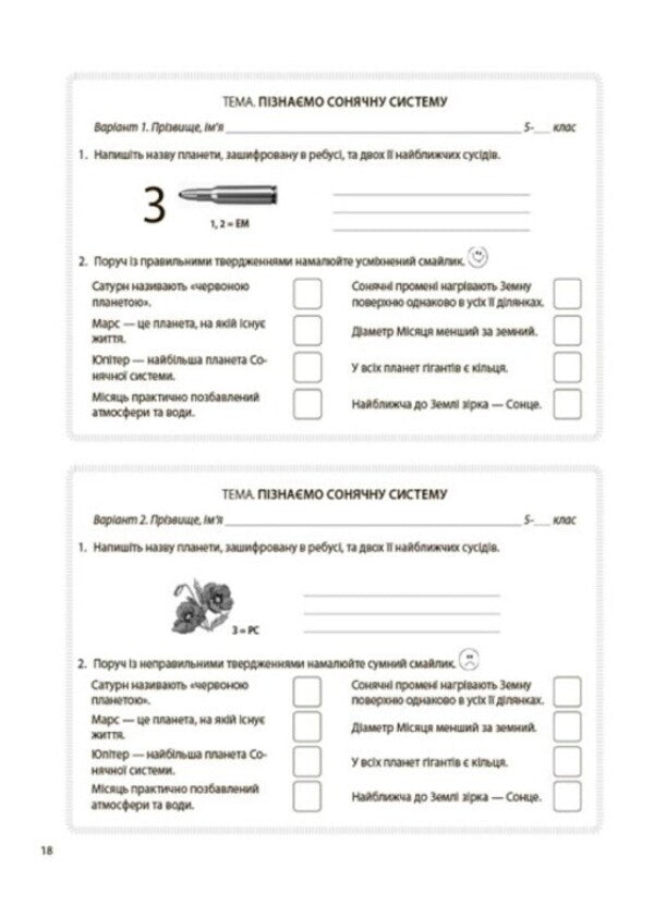 We get to know nature. 5th grade Flash assessment / Пізнаємо природу. 5 клас. Бліцоцінювання Анастасия Зайцева, О. Зайцева 9786170041227-5