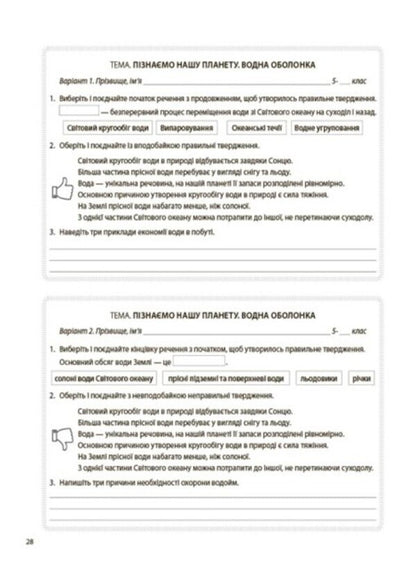 We get to know nature. 5th grade Flash assessment / Пізнаємо природу. 5 клас. Бліцоцінювання Анастасия Зайцева, О. Зайцева 9786170041227-6