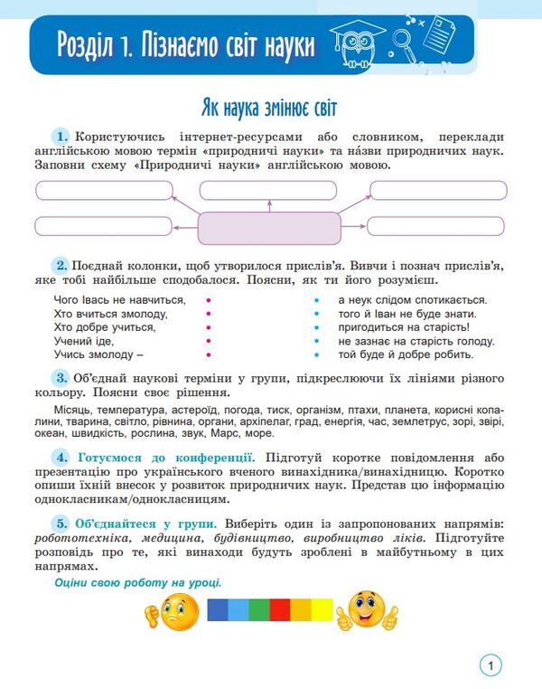 We get to know nature. 5th grade Workbook and diagnostic works / Пізнаємо природу. 5 клас. Робочий зошит та діагностичні роботи Татьяна Гильберг, Сергей Стократный, Ольга Кулинич 978-966-11-1311-3/1-2