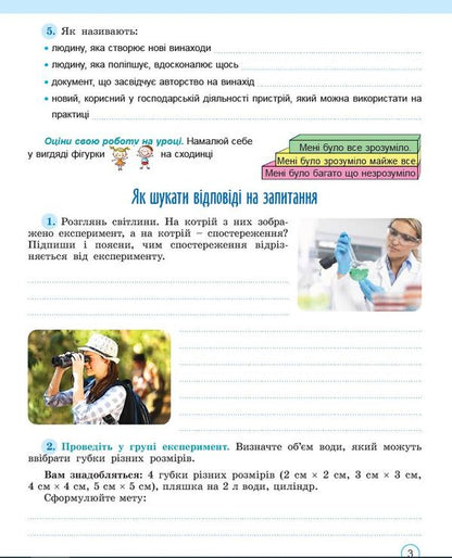 We get to know nature. 5th grade Workbook and diagnostic works / Пізнаємо природу. 5 клас. Робочий зошит та діагностичні роботи Татьяна Гильберг, Сергей Стократный, Ольга Кулинич 978-966-11-1311-3/1-4