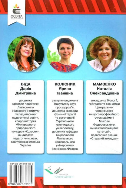 We get to know nature. 5th grade Workshop workbook / Пізнаємо природу. 5 клас. Робочий зошит-практикум Дария Бида, Ярина Колиснык, Наталия Мамзенко 978-966-983-336-5-2