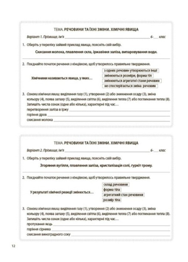 We get to know nature. 6th grade Flash assessment / Пізнаємо природу. 6 клас. Бліцоцінювання О. Зайцева 978-617-00-4170-8-4