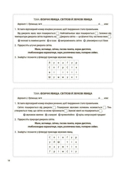 We get to know nature. 6th grade Flash assessment / Пізнаємо природу. 6 клас. Бліцоцінювання О. Зайцева 978-617-00-4170-8-5