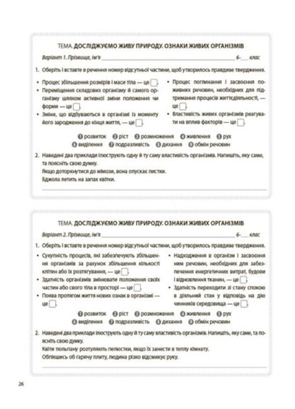 We get to know nature. 6th grade Flash assessment / Пізнаємо природу. 6 клас. Бліцоцінювання О. Зайцева 978-617-00-4170-8-6