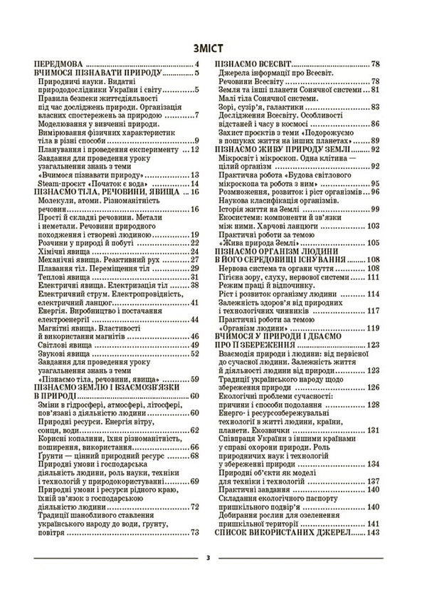 We get to know nature. 6th grade My synopsis. Materials for lessons / Пізнаємо природу. 6 клас. Мій конспект. Матеріали до уроків Елена Антикуз 9786170041906-2