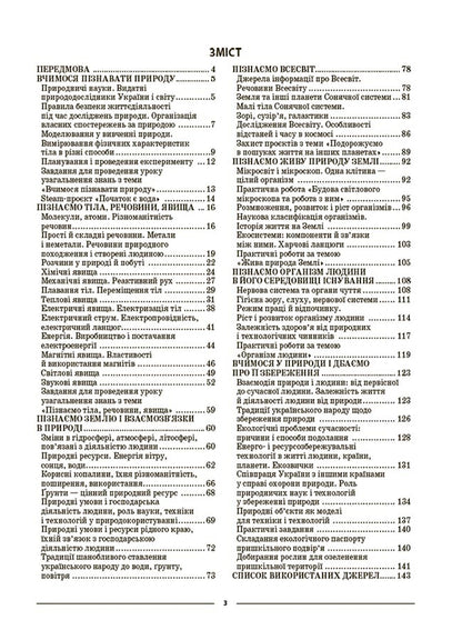 We get to know nature. 6th grade My synopsis. Materials for lessons / Пізнаємо природу. 6 клас. Мій конспект. Матеріали до уроків Елена Антикуз 9786170041906-2