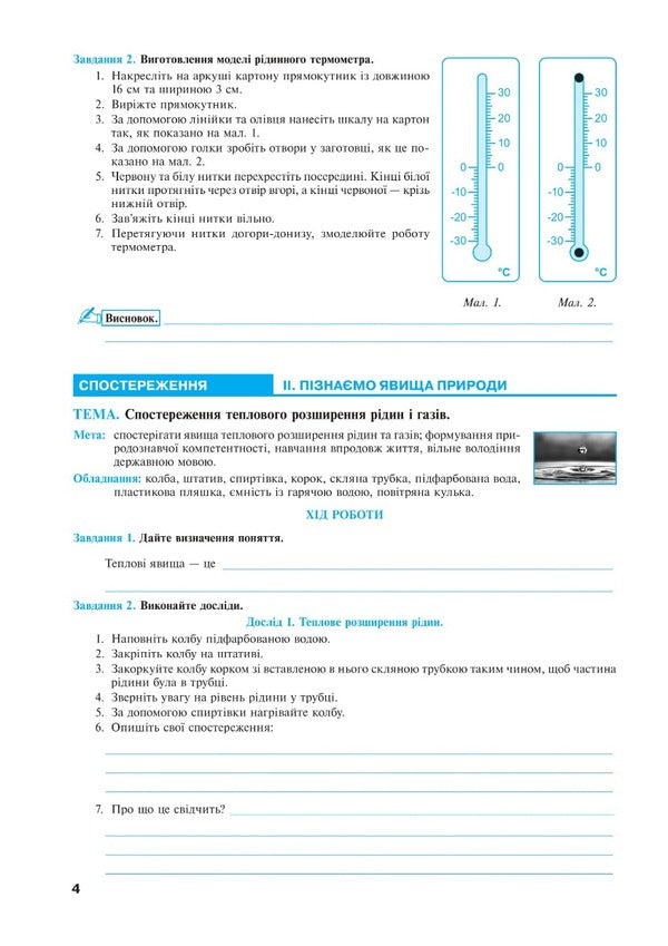 We get to know nature. 6th grade Workshop (to the model curriculum of Bida D.D. and others) / Пізнаємо природу. 6 клас. Практикум (до модельної навчальної програми Біди Д.Д. та ін.) Николай Пугач, Лилия Тертичная, Олеся-Алиса Пугач 978-966-10-8681-3-5
