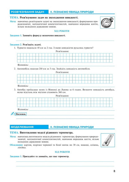 We get to know nature. 6th grade Workshop (to the model curriculum of Bida D.D. and others) / Пізнаємо природу. 6 клас. Практикум (до модельної навчальної програми Біди Д.Д. та ін.) Николай Пугач, Лилия Тертичная, Олеся-Алиса Пугач 978-966-10-8681-3-4