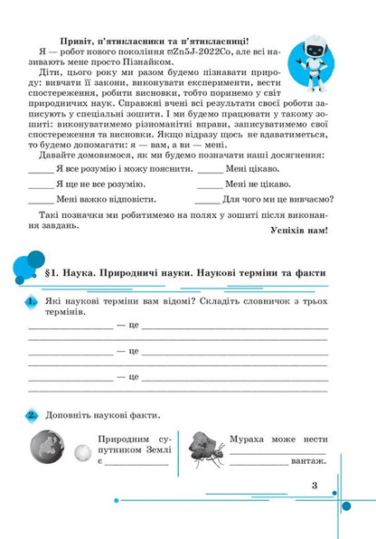 We get to know nature. A workbook. 5th grade / Пізнаємо природу. Робочий зошит. 5 клас Лилия Мидак, Наталия Фоменко, Людмила Еремчук 978-966-308-868-6-2