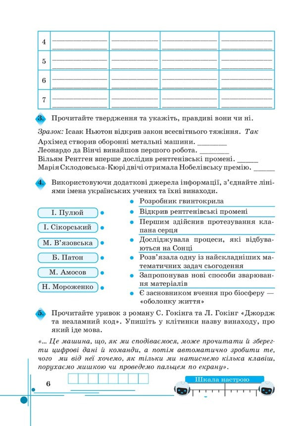 We get to know nature. A workbook. 5th grade / Пізнаємо природу. Робочий зошит. 5 клас Лилия Мидак, Наталия Фоменко, Людмила Еремчук 978-966-308-868-6-5