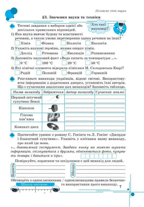 We get to know nature. A workbook. 5th grade / Пізнаємо природу. Робочий зошит. 5 клас Лилия Мидак, Наталия Фоменко, Людмила Еремчук 978-966-308-868-6-6