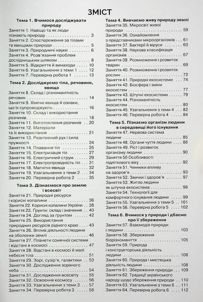 We get to know nature. A workbook. 6th grade / Пізнаємо природу. Робочий зошит. 6 клас Татьяна Коршевнюк, Ольга Ярошенко 978-966-991-241-1-3