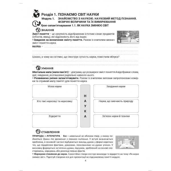 We get to know nature. Study notebook. 5th grade / Пізнаємо природу. Навчальний зошит. 5 клас Валерий Соболь 978-617-539-363-5-3