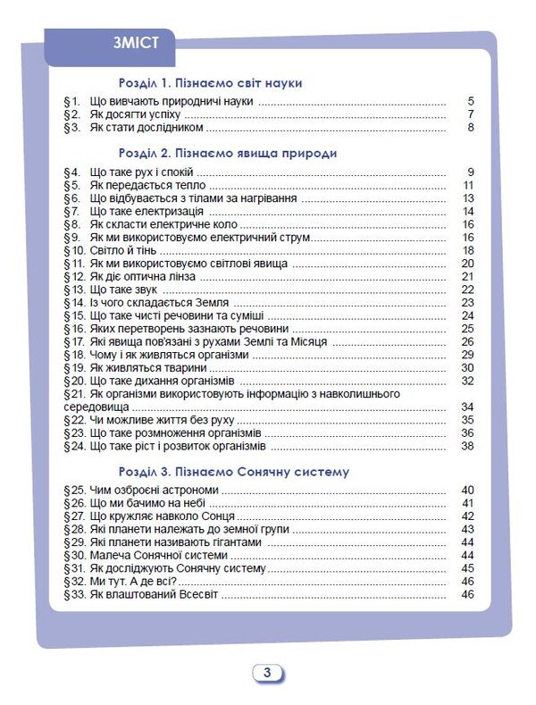 We get to know nature. Workbook and diagnostic works. 6th grade / Пізнаємо природу. Робочий зошит та діагностичні роботи. 6 клас Оксана Левчук 978-966-11-1344-1-2